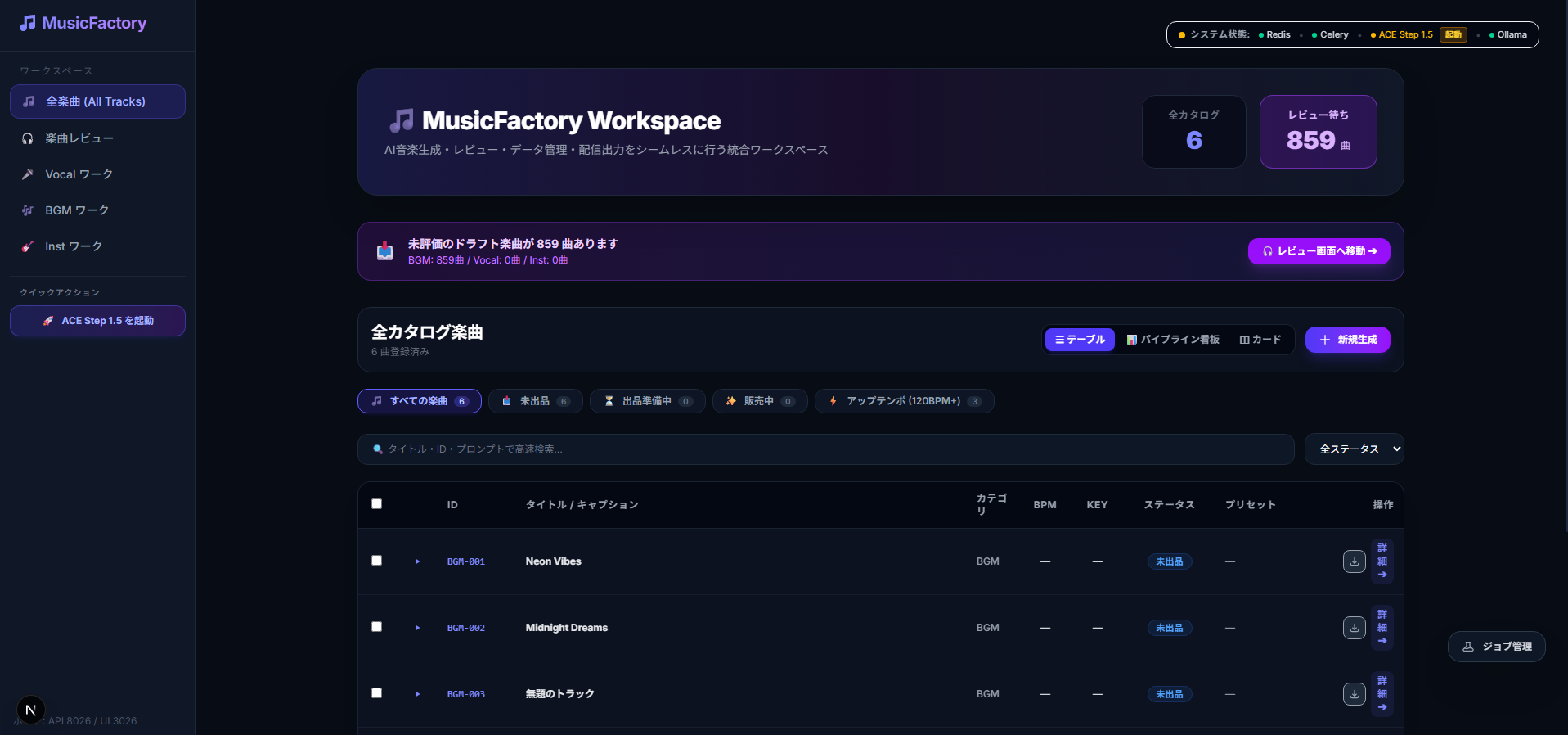音楽量産パイプライン